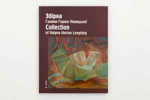 COLLECTION OF HALYNA HORIUN LEVYTSKY