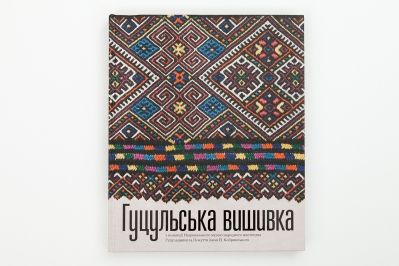 HUTSULSKA VYSHYVKA [HUTSUL EMBROIDERY from the Collection of the Kobrynsky National Museum of Folk Art, Kolomyia, Ukraine]