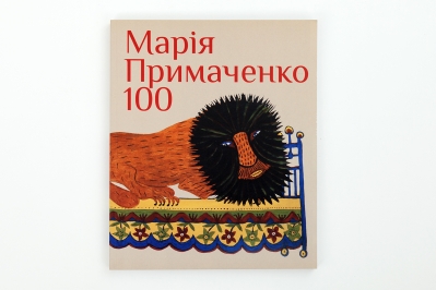 MARIA PRYMACHENKO 100