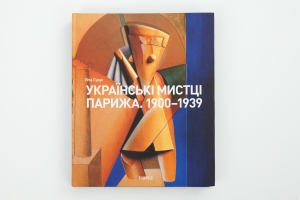 UKRAINSKI MYSTSI PARYZHA. 1900-1939 [UKRAINIAN ARTISTS IN PARIS. 1900-1939]