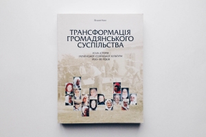Transformation of Civil Society. An Oral History of Ukrainian Peasant Culture of the 1920-1930s