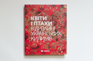 FLOWERS AND BIRDS in Ukrainian Kilim Design