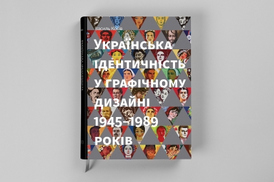 Ukrainska identychnist u hrafichnomu dyzaini 1945-1989 rokiv [Ukrainian identity in graphic design 1945-1989]