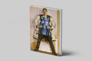 Fedir Krychevsky [prepay]