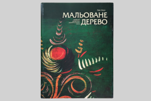 PAINTED WOOD. Naїve Art of the Ukrainian Village [prepayment]